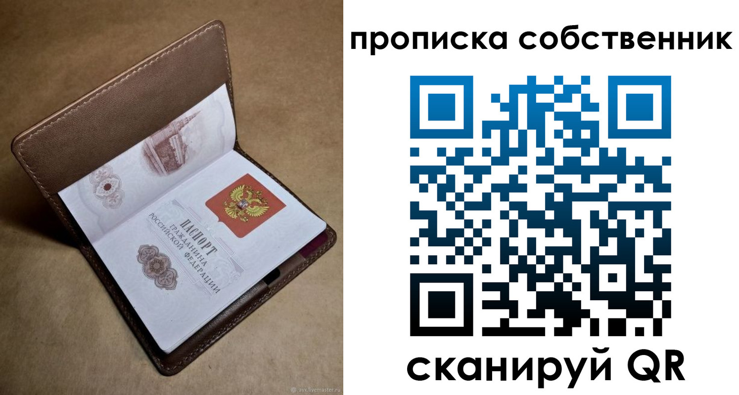 временная прописка в Пущино