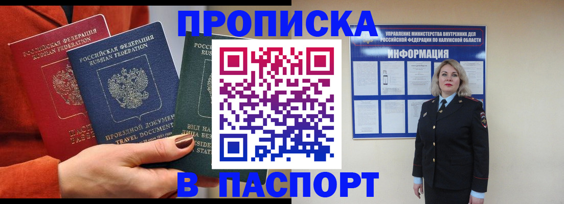 прописка для военкомата в Пущино