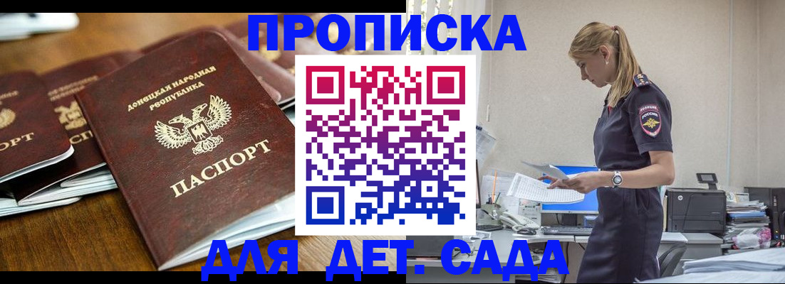 прописка ребенка в Пущино