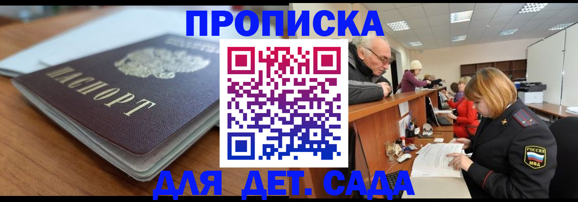 прописка штамп в Пущино