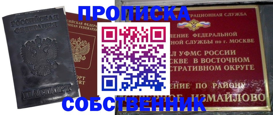 прописка для работы в Пущино