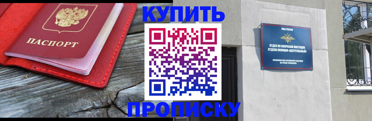 прописка паспорт в Пущино