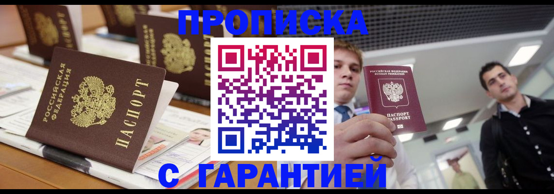 прописка гарантия в Пущино