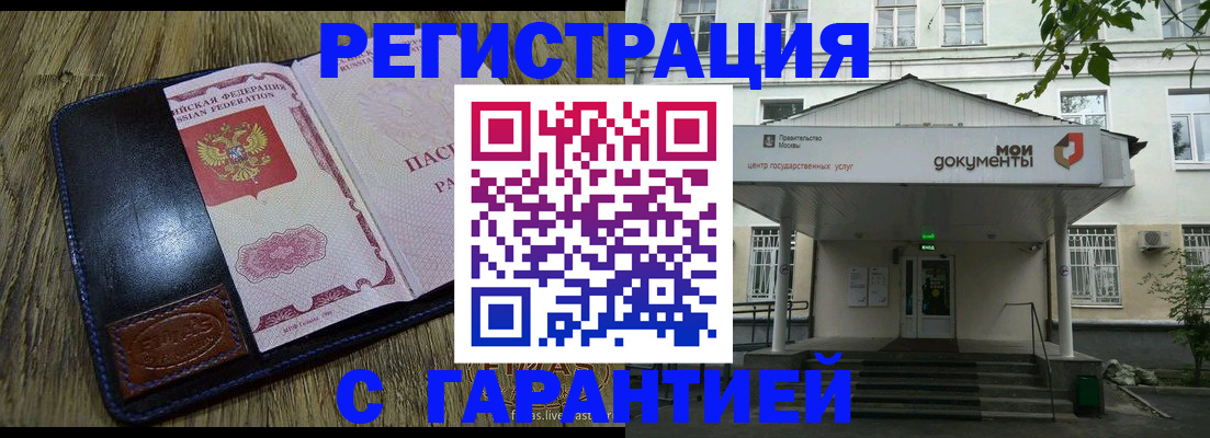 временная регистрация для всех в Пущино