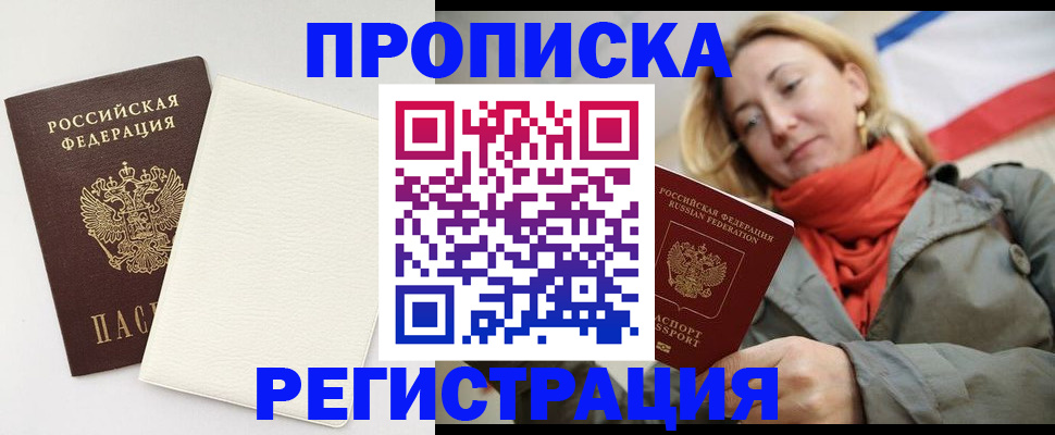 временная регистрация в Пущино