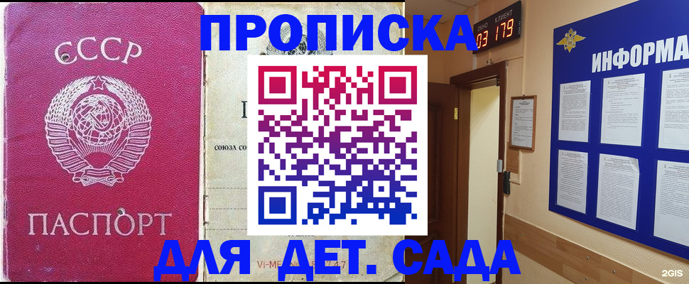 прописка ребенка в Пущино